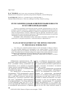 Научная статья на тему 'Пути развития добывающей промышленности в российской Федерации'