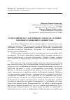 Научная статья на тему 'Пути развития государственного сектора в условиях рыночных отношений Таджикистана'