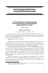 Научная статья на тему 'Пути развития и реформирования систем местного самоуправления в европейских странах'