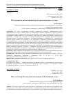 Научная статья на тему 'ПУТИ РАЗВИТИЯ ИННОВАЦИОННОЙ СРЕДЫ ПРОМЫШЛЕННОГО СЕКТОРА'