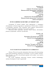 Научная статья на тему 'ПУТИ РАЗВИТИЯ МАРКЕТИНГА В УЗБЕКИСТАНЕ'