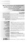 Научная статья на тему 'Пути развития некоммерческих организаций, оказывающих социальные услуги в жилищной сфере'