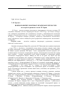 Научная статья на тему 'Пути развития новейшей украинской литературы (на материале критических статей Н. Зерова)'