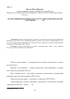 Научная статья на тему 'Пути развития России в трудах русских консерваторов на рубеже XIX-XX вв'