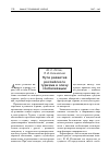 Научная статья на тему 'Пути развития российского туризма в эпоху глобализации'