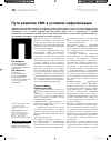 Научная статья на тему 'Пути развития СМК в условиях цифровизации'