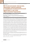 Научная статья на тему 'Пути реализации инклюзии. Примеры инклюзивной и социально-психологической практики в системе образования Германии'