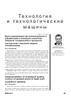 Научная статья на тему 'Пути реализации интеллектуального управления и контроля качества сварных соединений в процессе контактной стыковой сварки оплавлением'