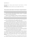 Научная статья на тему 'Пути решения чрезвычайных экологических ситуаций в Кузбассе'