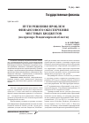 Научная статья на тему 'Пути решения проблем финансового обеспечения местных бюджетов (на примере Владимирской области)'