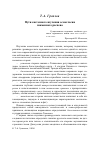 Научная статья на тему 'Пути системного изучения осмогласия знаменного распева'