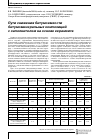 Научная статья на тему 'Пути снижения битумоемкости битумоминеральных композиций с заполнителем на основе керамзита'