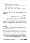 Научная статья на тему 'ПУТИ СНИЖЕНИЯ ДЕБИТОРСКОЙ ЗАДОЛЖЕННОСТИ В ООО "ШИЛОВСКОЕ" РЯЗАНСКОЙ ОБЛАСТИ'