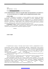 Научная статья на тему 'Пути снижения негативного воздействия автомобильного транспорта на экологическое состояние окружающей природной среды'