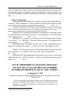 Научная статья на тему 'Пути снижения расходов на продажу по результатам анализа их влияния на финансовый результат ООО «Эмрис»'