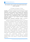 Научная статья на тему 'Пути снижения затрат на устройство инъекционной гидроизоляции зданий и сооружений'