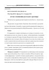 Научная статья на тему 'Пути сохранения детского здоровья'