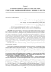 Научная статья на тему 'Пути сохранения этнической культуры диаспоры в рамках деятельности этнокультурного объединения'