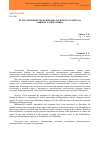 Научная статья на тему 'Пути совершенствования биологического метода защиты хлопчатника'