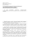 Научная статья на тему 'Пути совершенствования геоинформационного обеспечения мониторинга земель сельскохозяйственного назначения'