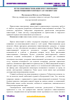 Научная статья на тему 'ПУТИ СОВЕРШЕНСТВОВАНИЯ И РЕГУЛИРОВАНИЯ ИНВЕСТИЦИОННОГО ПРОЦЕССА В УЗБЕКИСТАНЕ'