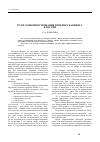 Научная статья на тему 'Пути совершенствования интернет-банкинга в России'