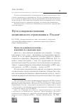 Научная статья на тему 'Пути совершенствования медицинского страхования в России'