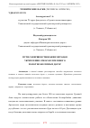 Научная статья на тему 'ПУТИ СОВЕРШЕНСТВОВАНИЯ МЕТОДОВ УКРЕПЛЕНИЯ ОТКОСОВ ЗЕМЛЯНОГО ПОЛОТНО ЖЕЛЕЗНЫХ ДОРОГ'