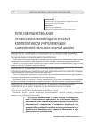 Научная статья на тему 'Пути совершенствования профессиональной педагогической компетентности учителя музыки современной образовательной школы'