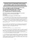 Научная статья на тему 'Пути совершенствования прогнозирования последствий аварий (разрушений) железнодорожных цистерн с аварийно химически опасными веществами в условиях информационной войны'