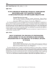 Научная статья на тему 'Пути совершенствования процесса повышения квалификации сотрудников полиции в образовательных организациях МВД России'