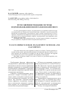 Научная статья на тему 'Пути совершенствования системы недропользования в нефтегазовом комплексе'