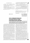 Научная статья на тему 'Пути совершенствования системы оплаты труда работников образования'