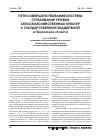 Научная статья на тему 'Пути совершенствования системы страхования урожая сельскохозяйственных культур с государственной поддержкой в Пензенской области'