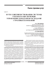 Научная статья на тему 'Пути совершенствования системы учетного обеспечения управления доходами и расходами страховых компаний'