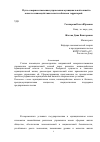 Научная статья на тему 'Пути совершенствования управления муниципальной казной в аспекте взаимодействия власти и бизнеса территорий'