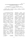 Научная статья на тему 'Пути совершенствования ветеринарного обслуживания звероводческого хозяйства'