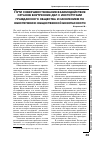 Научная статья на тему 'Пути совершенствования взаимодействия органов внутренних дел с институтами гражданского общества и населением по обеспечению общественной безопасности'