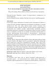 Научная статья на тему 'Пути становления фитнес-индустрии в России: тенденции и способы продвижения'