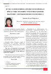 Научная статья на тему 'Пути становления кадрового потенциала при осуществлении стратегии развития оборонно - промышленного комплекса'