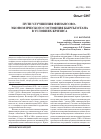 Научная статья на тему 'Пути улучшения финансово-экономического состояния Кыргызстана в условиях кризиса'