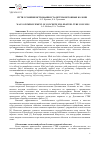 Научная статья на тему 'Пути усовершенствования сталетрубобетонных колонн'