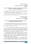 Научная статья на тему 'ПУТИ УСТОЙЧИВОГО РАЗВИТИЯ СЕЛЬСКОГО ХОЗЯЙСТВА НА ОСНОВЕ "ЗЕЛЕНОЙ ЭКОНОМИКИ"'