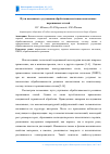 Научная статья на тему 'Пути возможного улучшения обрабатываемости высокоплотных порошковых сталей'