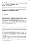 Научная статья на тему 'Путинские реформы и позиционирование региональных элит в России'