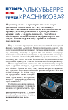 Научная статья на тему 'Пузырь Алькубьерре или труба Красникова'