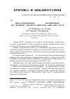 Научная статья на тему 'Пять конференций (1993 2013), посвященных И. И. Спрыгину: библиографическое описание работ'