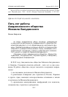 Научная статья на тему 'Пять лет работы Академического общества Михаила Балудянского'