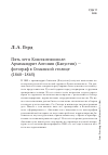 Научная статья на тему 'Пять лет в Константинополе: Архимандрит Антонин (Капустин) — фотограф в Османской столице (1860–1865)'