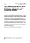 Научная статья на тему 'ПЯТЬ ПРИЧИН «ВЕЛИКОЙ ДОРОГОВЛИ»: ДЕНЕЖНЫЕ РЕФОРМЫ 1654–1663 гг. И ЭКОНОМИЧЕСКИЕ ВОЗЗРЕНИЯ РУССКОГО КУПЕЧЕСТВА'